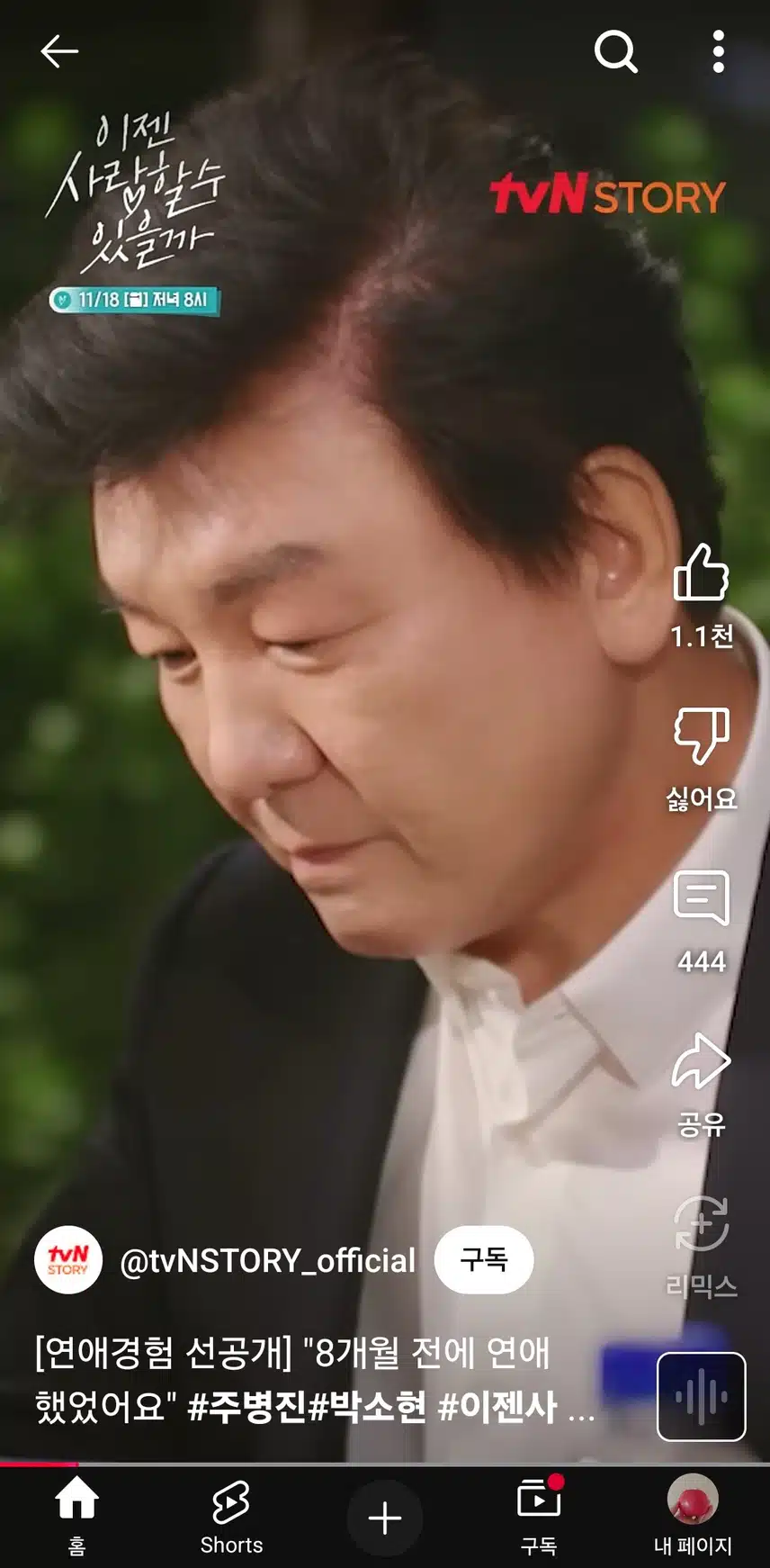 이젠사랑할수있을까 선공개