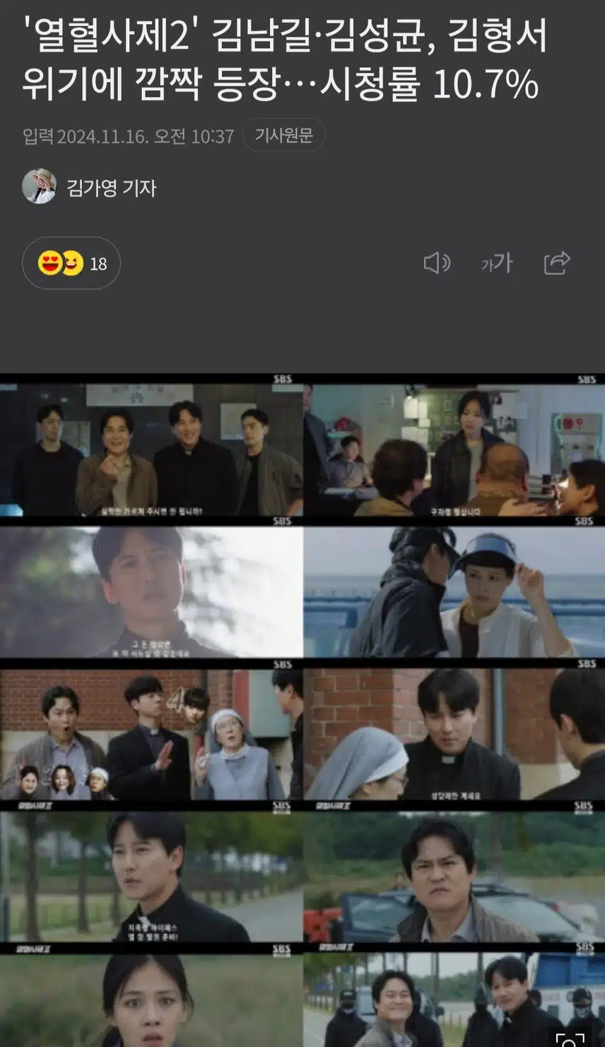 김남길 김성균  열혈사제2  시청률 10.7 대박행짓