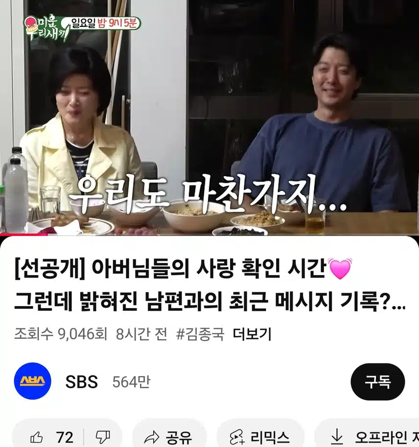 미우새 선공개영상