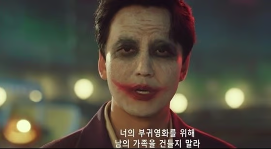 조커 김남길과 할리 퀸 비비, 일냈다 최고 15.9%