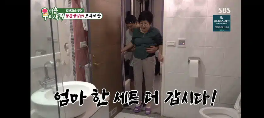 미우새 여행가서
