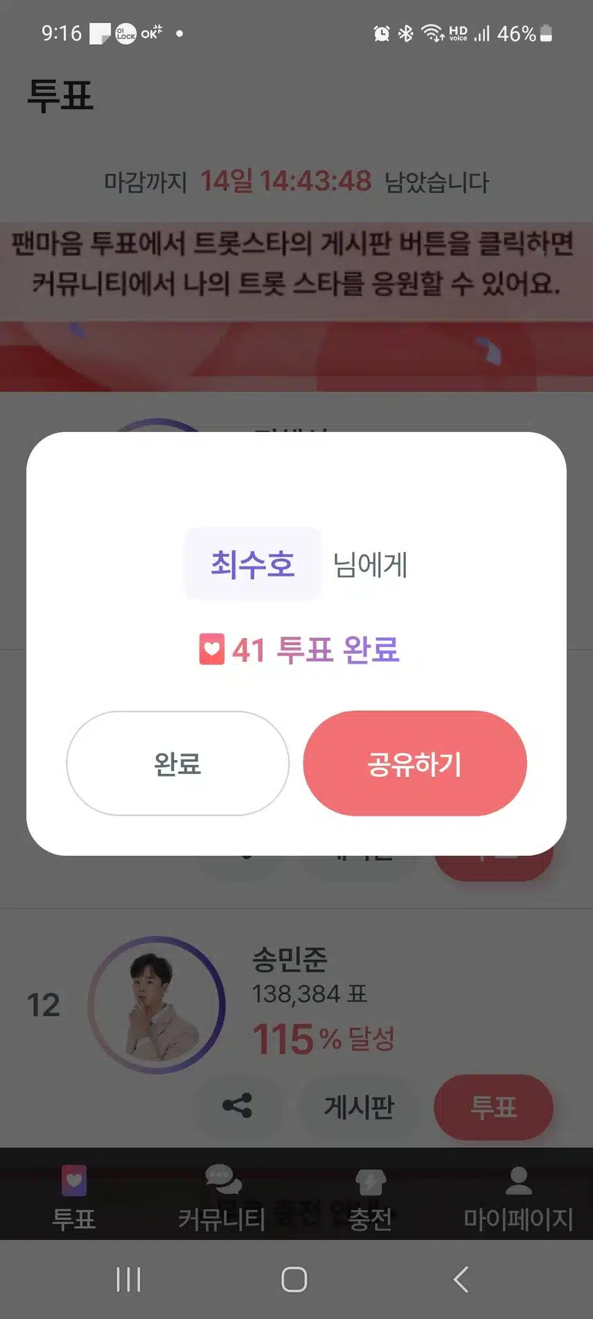 14번째 투표