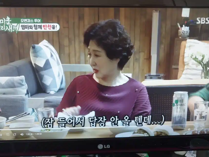 미우새 문자대결