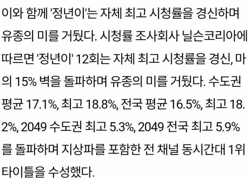 🎀정년이,결말 시청률 16.5% '신국극 왕자 등극'