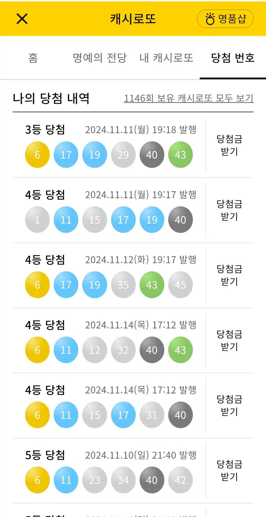 앗싸 🥳 3등 1개 4등 4개 5등 38개~♡♡