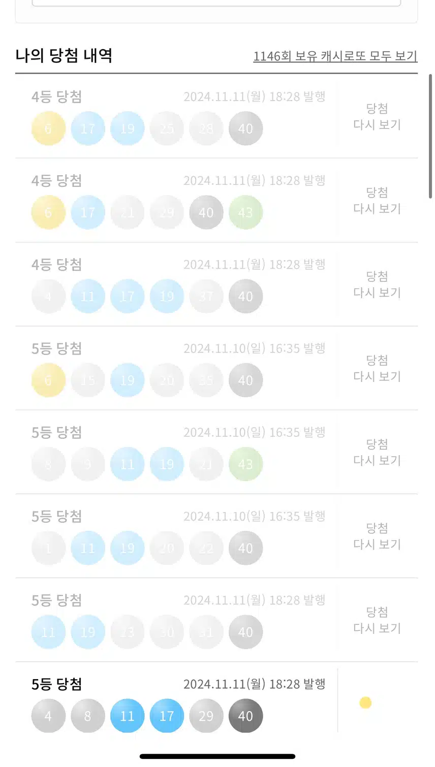 캐시닥 로또
