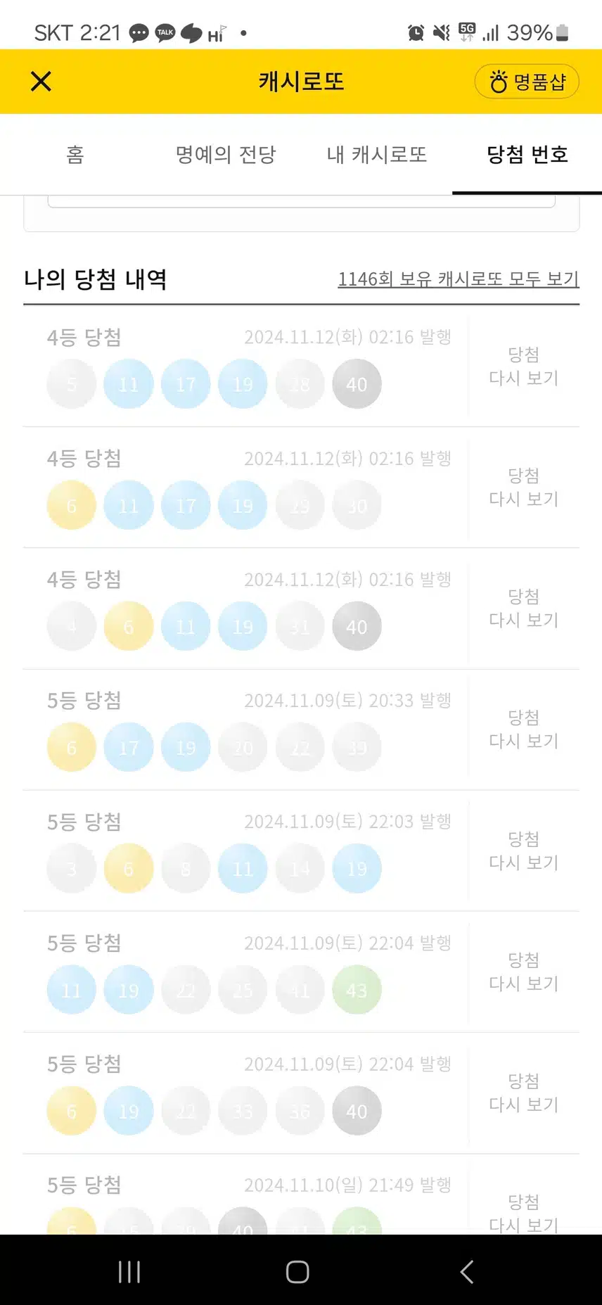 캐시로또 61원 줍줍~