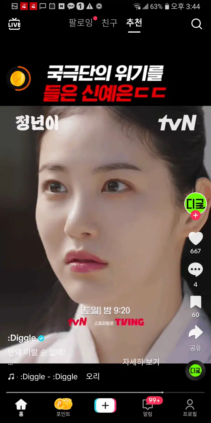 국극단을 살리기 위해서 엄마를 찾아간 영서 