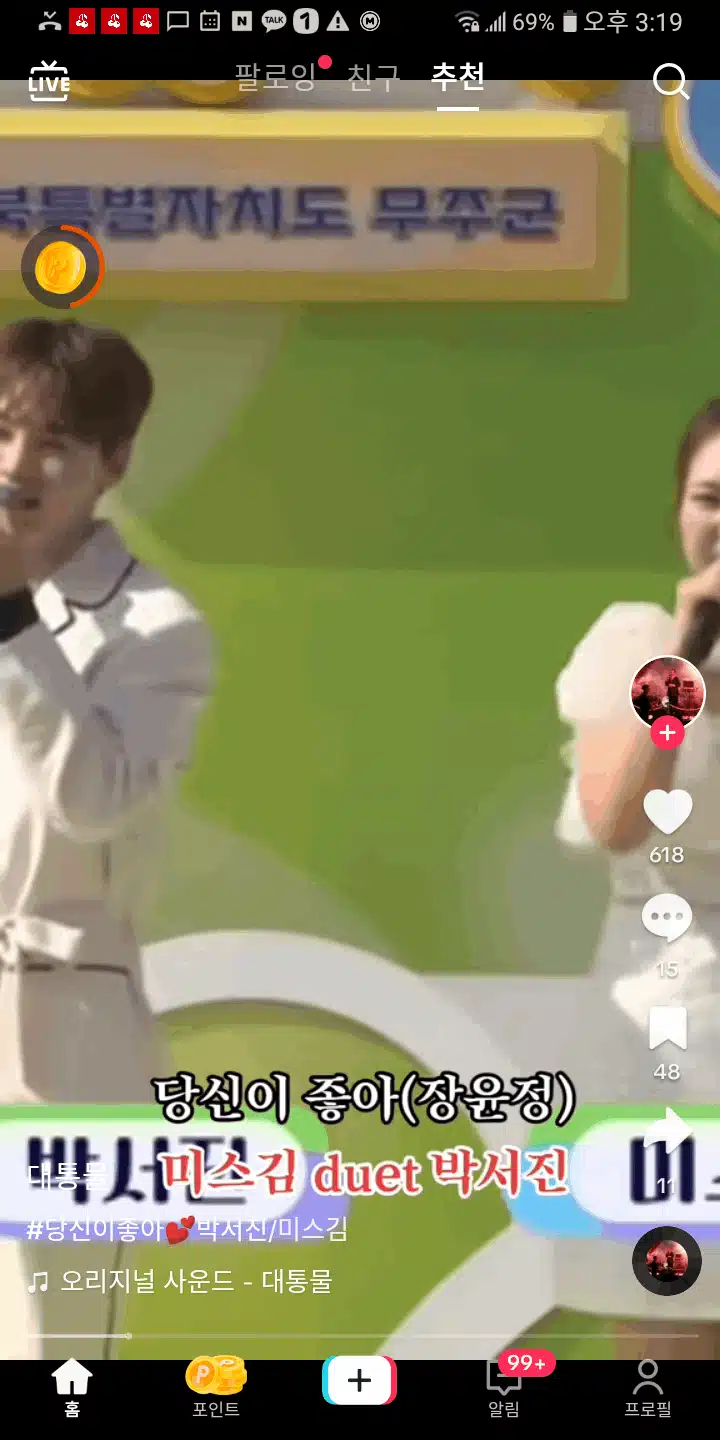 전국 노래자랑 초대가수 박서진님 미스김님 