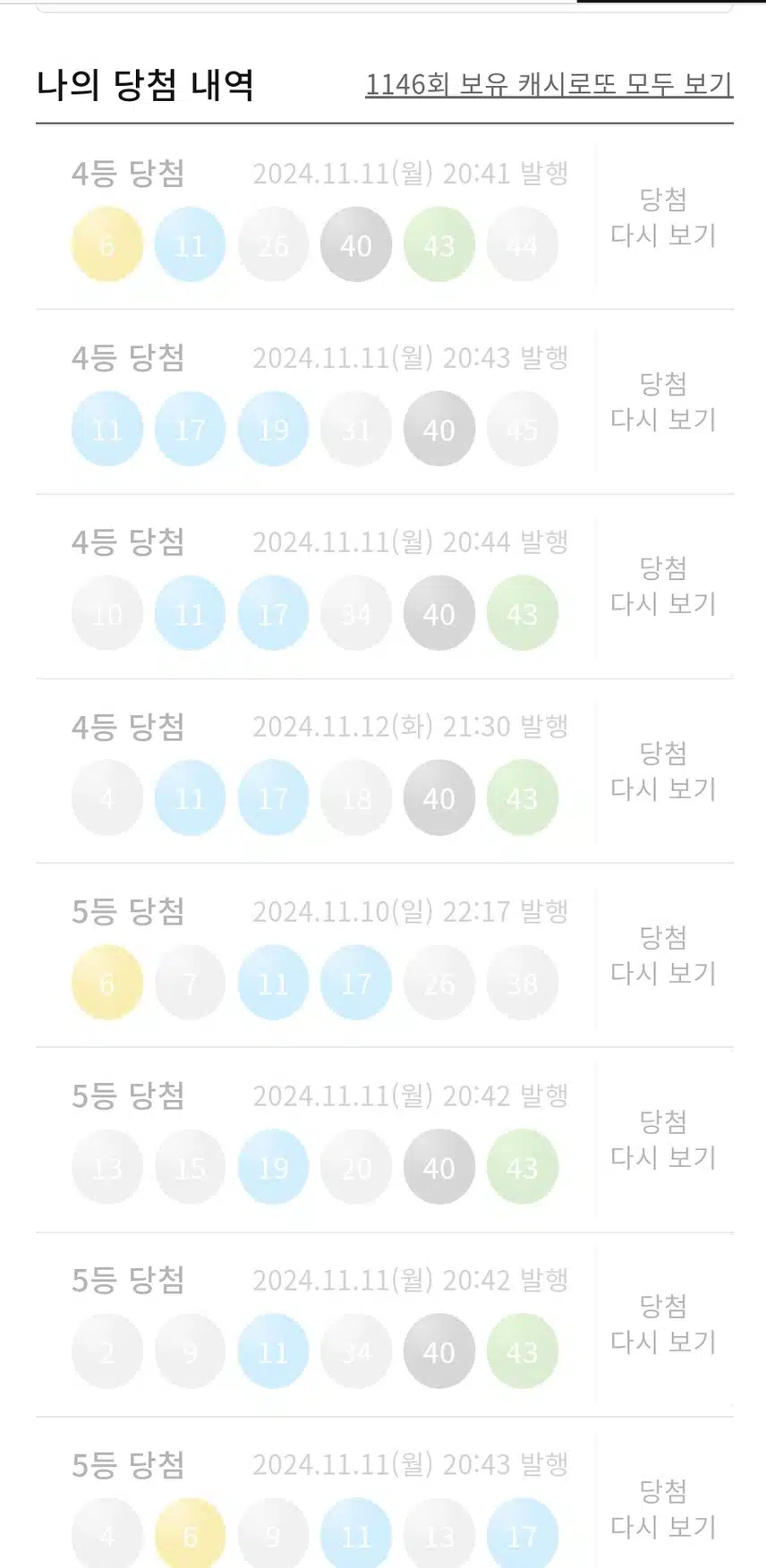 로또 4등 4개 넘 좋아요