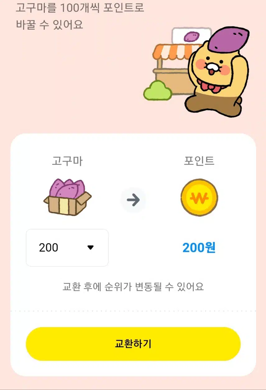 고구마팜 초대 코드 공유