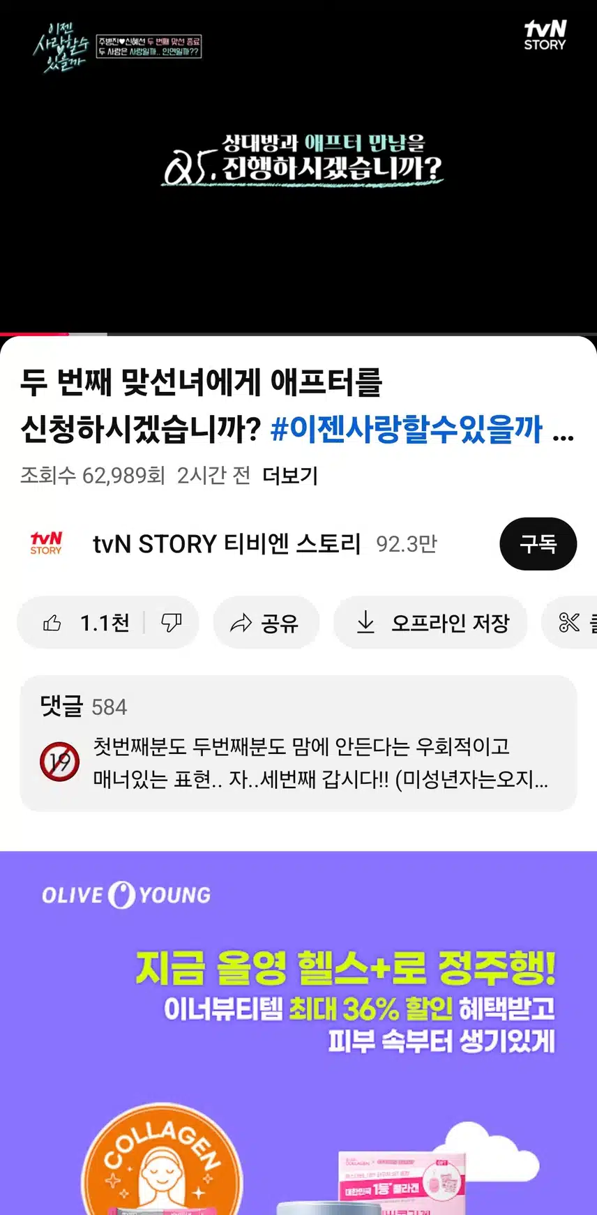 이젠 사랑할수있을까 