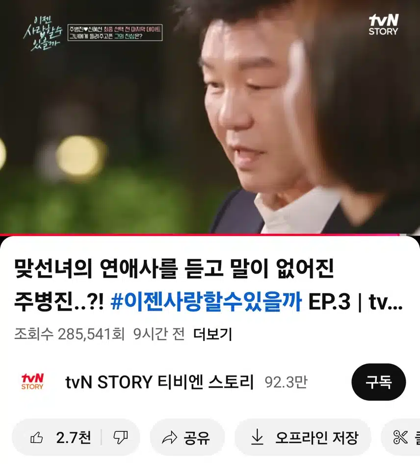 이젠 사랑할수있을까 주병진