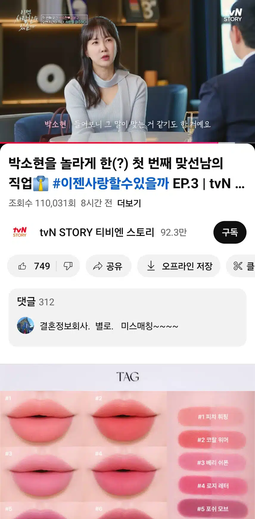 이젠사랑할수있을까 박소현