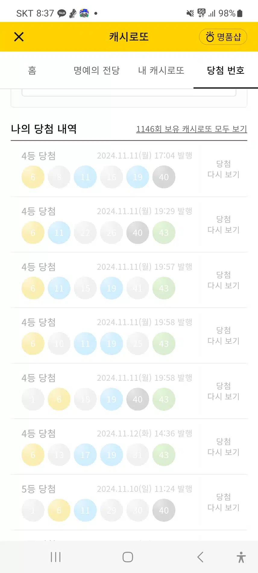 사등도 괘안하고 오등도 괘안혀요.
