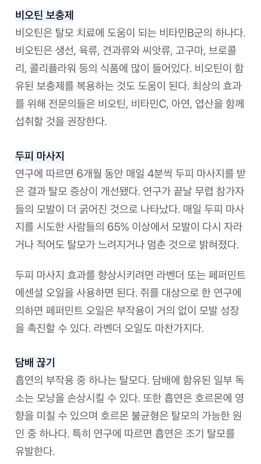 탈모의 원인과 대책은