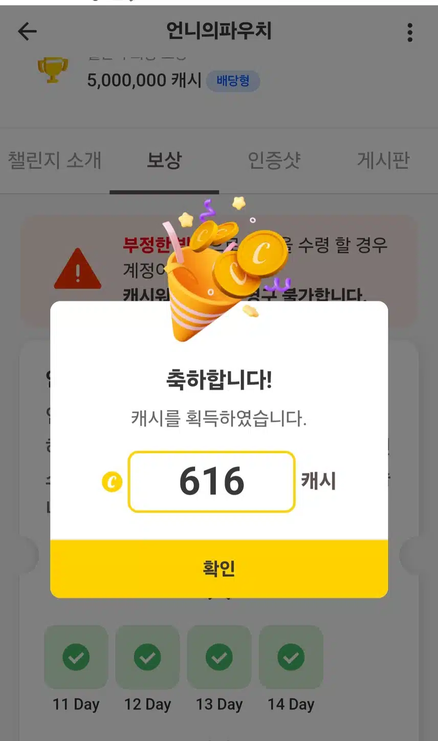 616캐시 획득