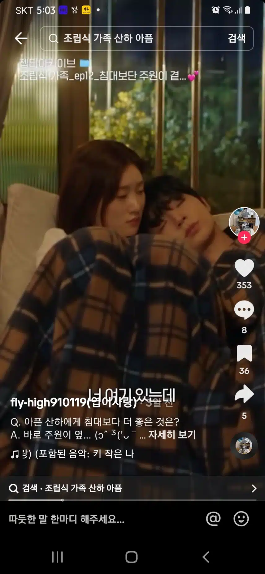 침대보다 주원이 곁이 더 좋아