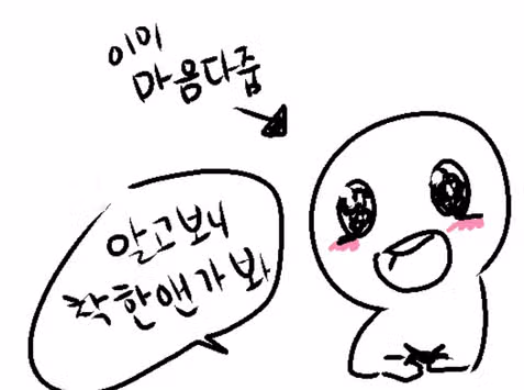 엔프피(ENFP)가 화가 풀리는 순간은 진심으로 사과하며 사탕하나 쥐어줄 때! 