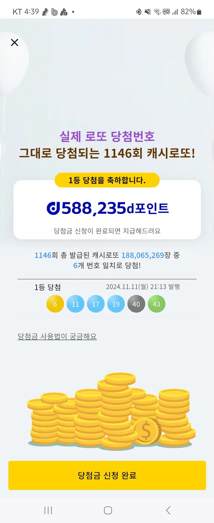 캬~~  캐시로또 1등~~~