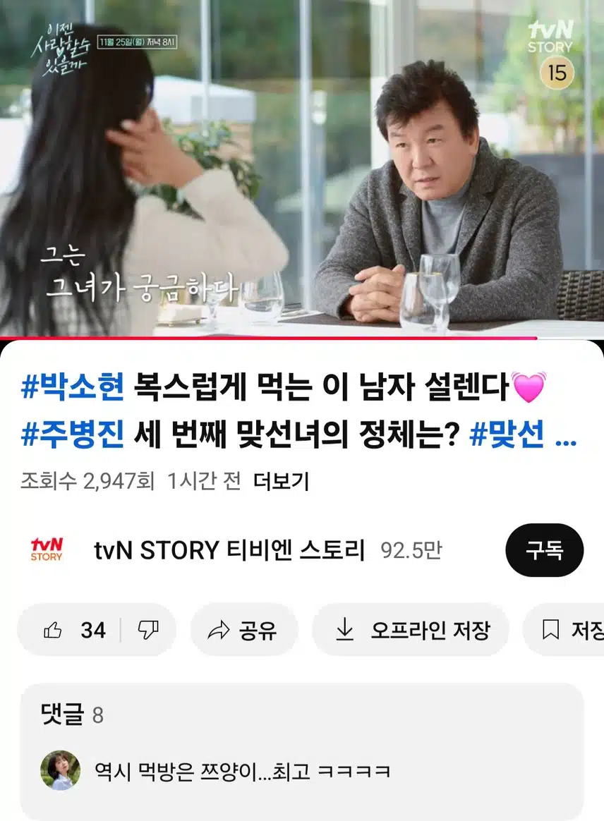 이젠사랑할수있을까 3화 예고