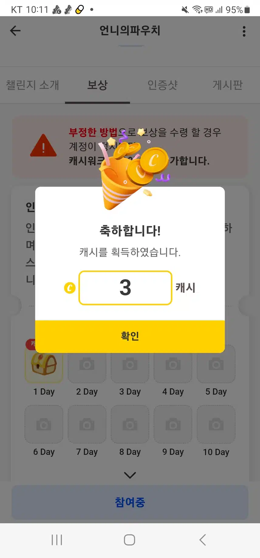 11.20 자외선 차단 1일 캐시획득