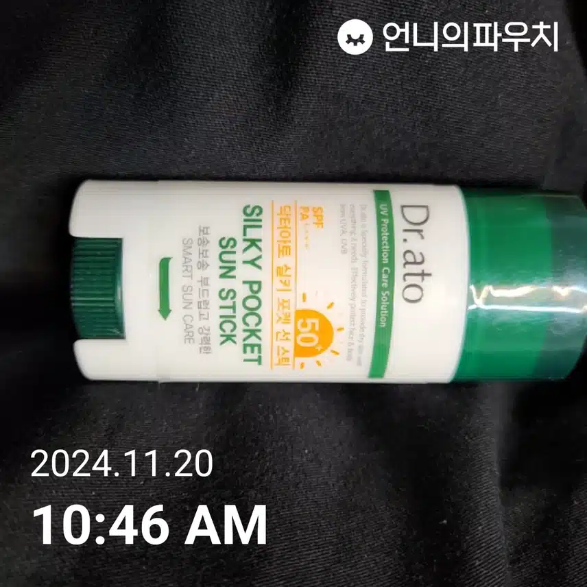 자외선차단