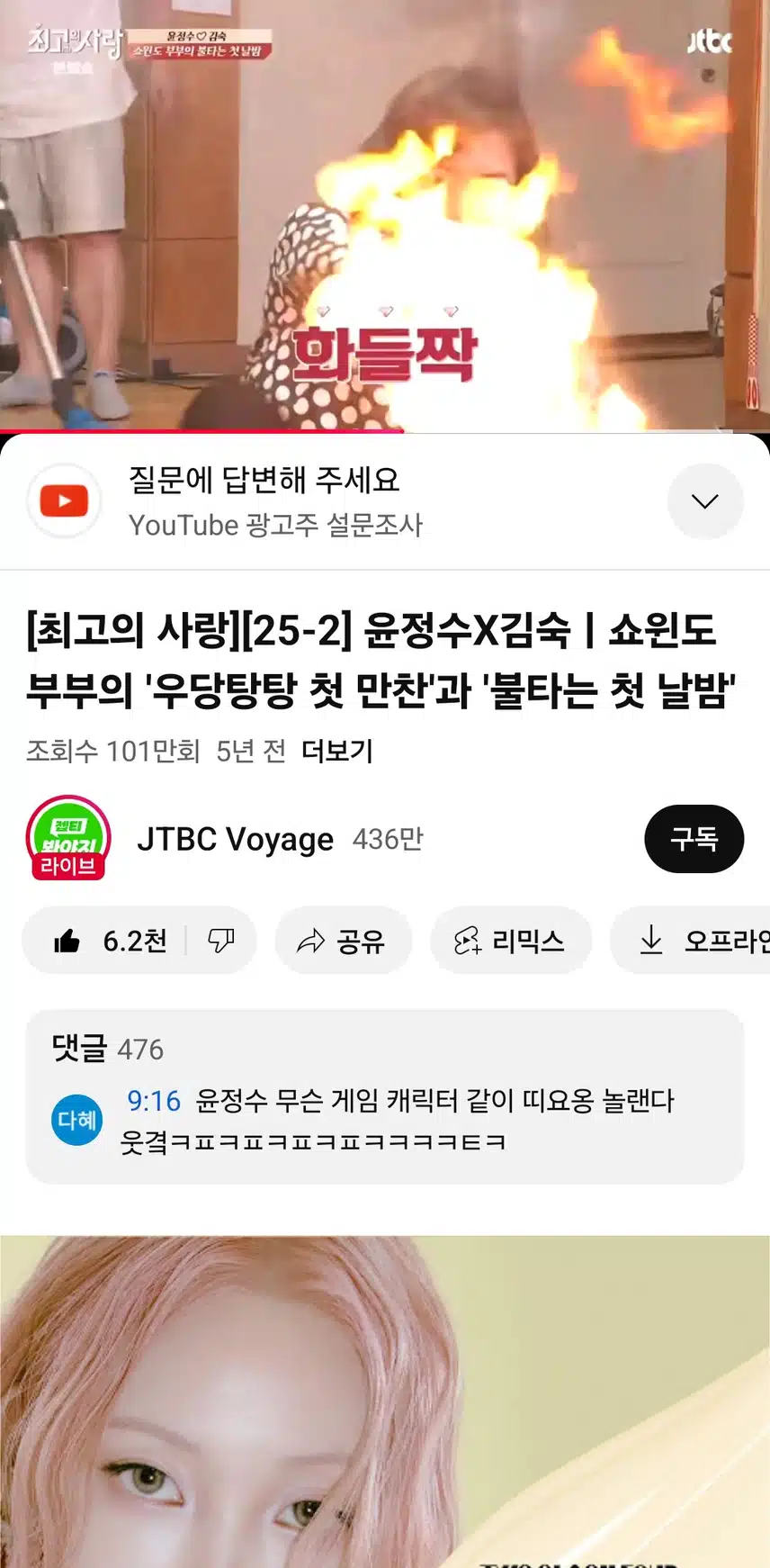 김숙.윤정수 최고의사랑 프로에서 