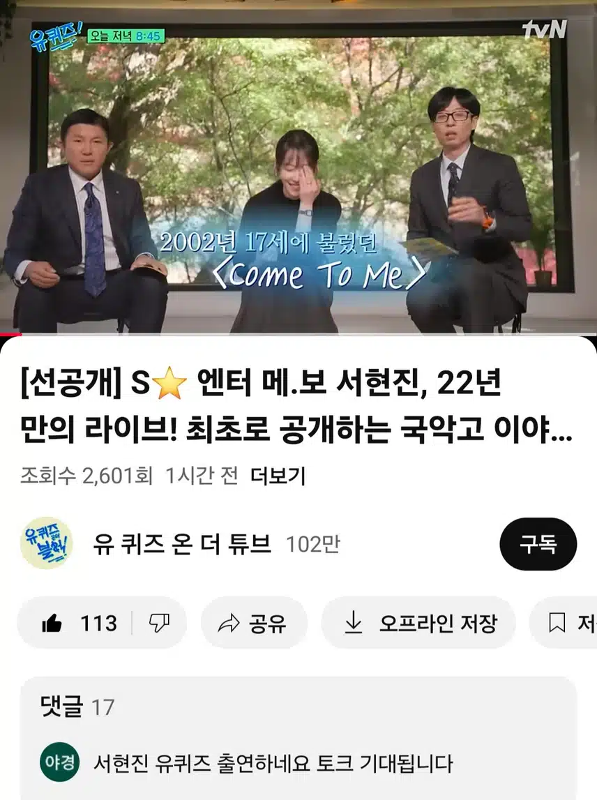 서현진배우 유퀴즈선공개 영상