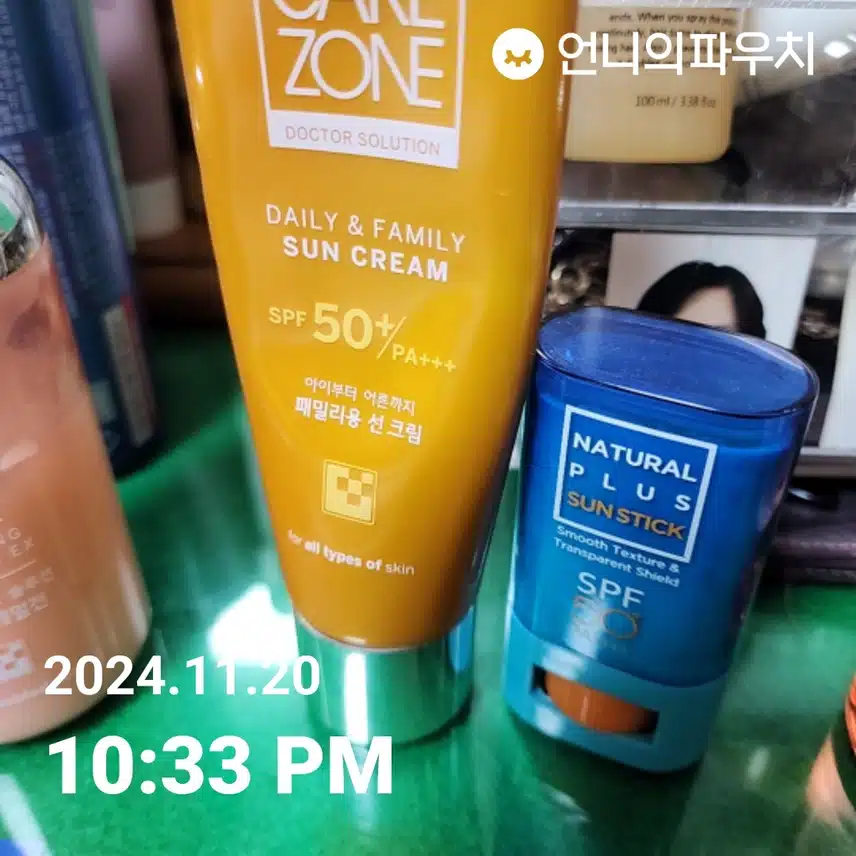 자외선차단