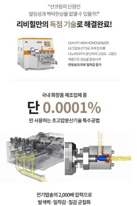 리비힐 엑소좀 스킨부스터 선크림 사용 후기
