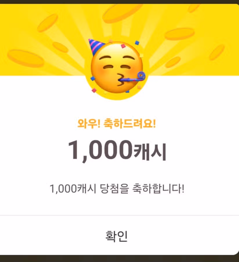캐시 모아서 물품사기