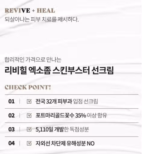 리비힐 엑소좀 스킨부스터 선크림 사용 후기