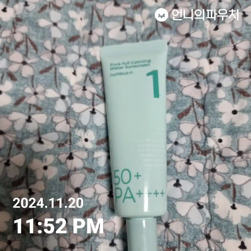 자외선 차단2기 1일차