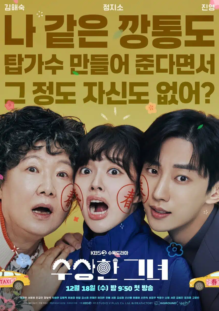 오 수상한 그녀 드라마로도 나오는군요