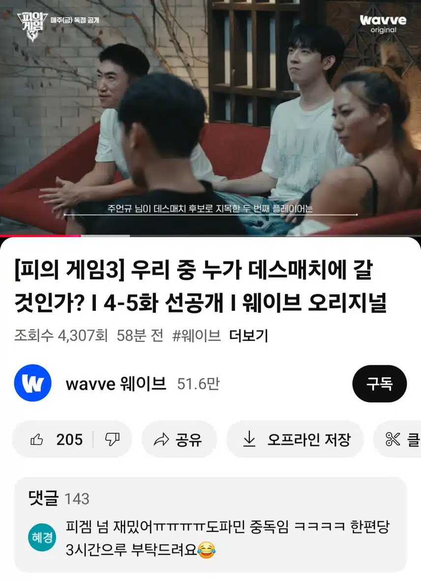 피의게임 4.5화 선공개