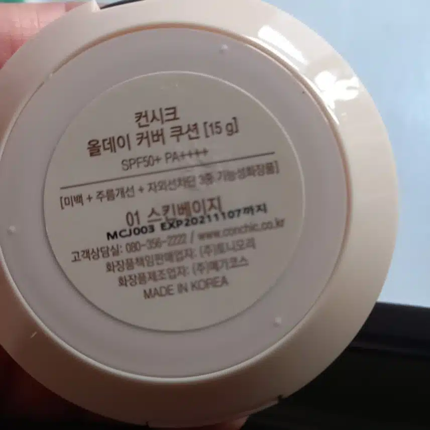 자외선차단