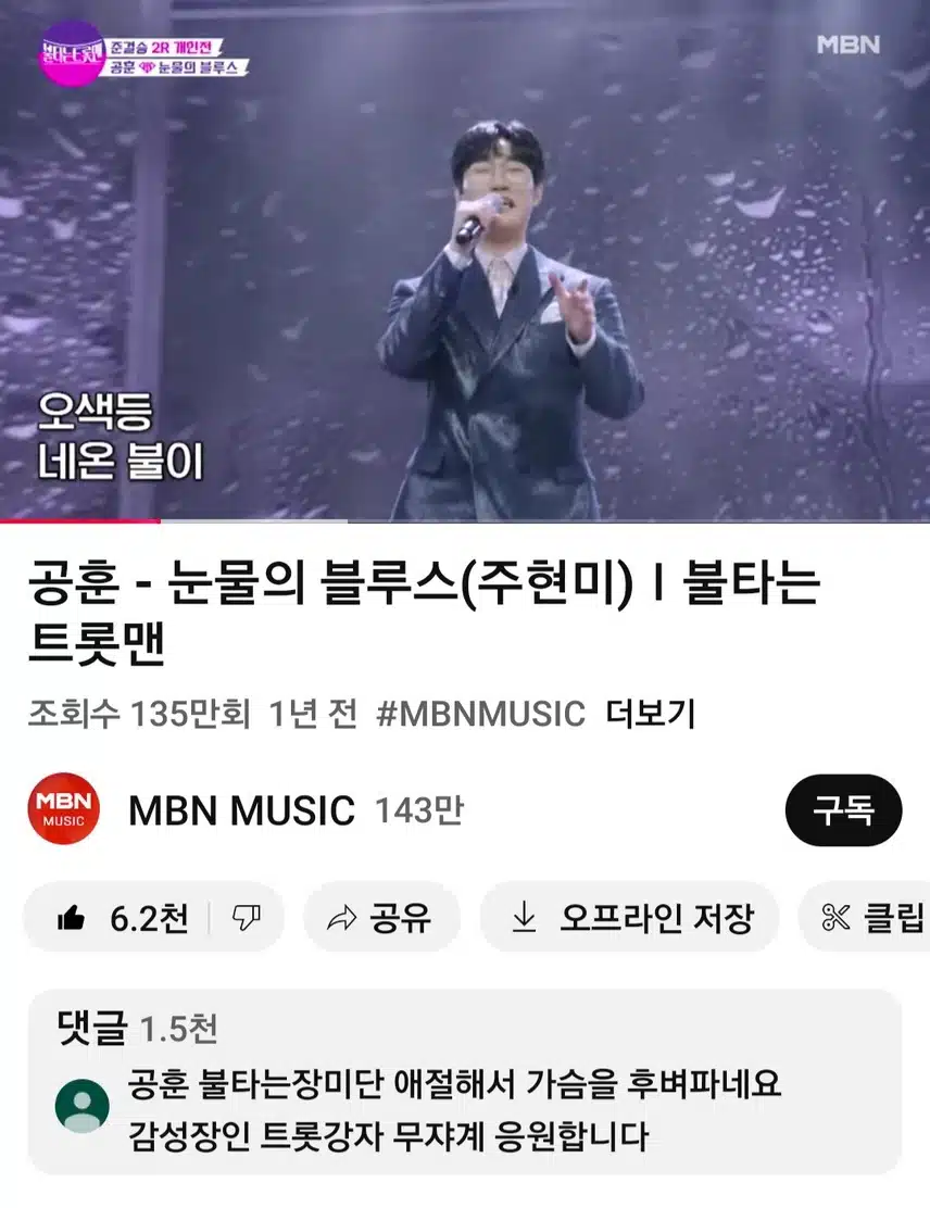 역시 남자주현미 공훈님 눈물의 블루스 정말 잘부르네요