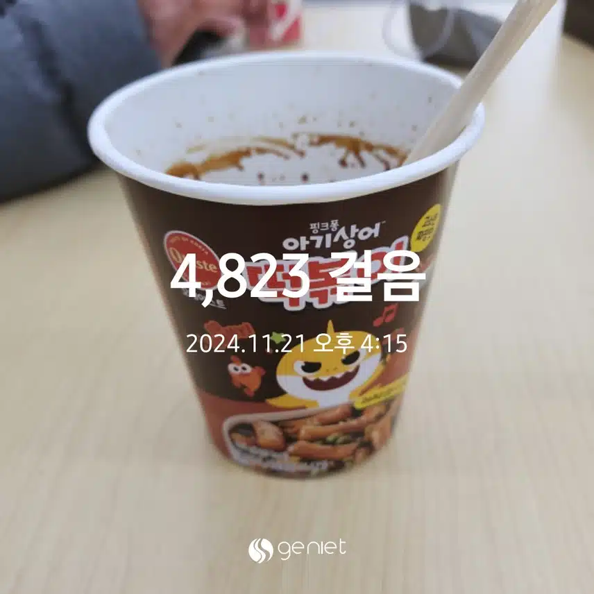 간식을 편의점에서 하네요