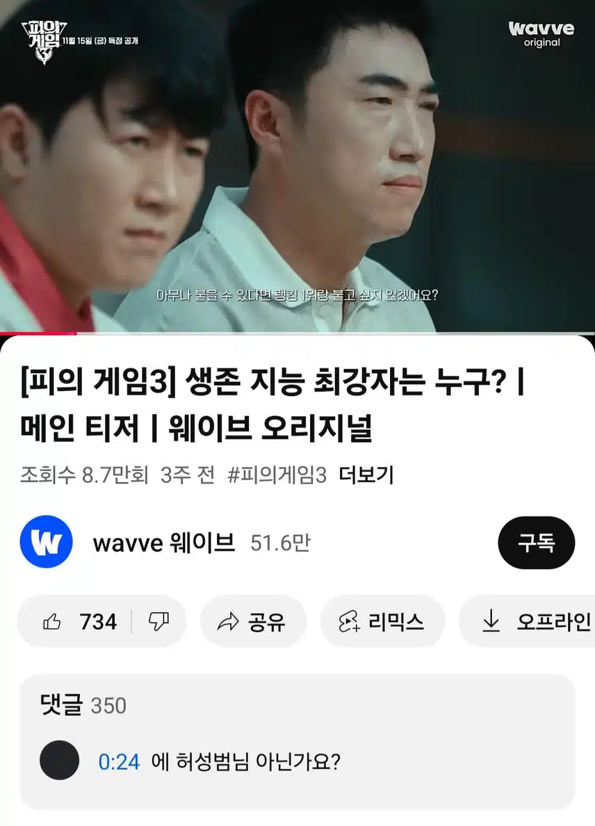 피의게임3  티저