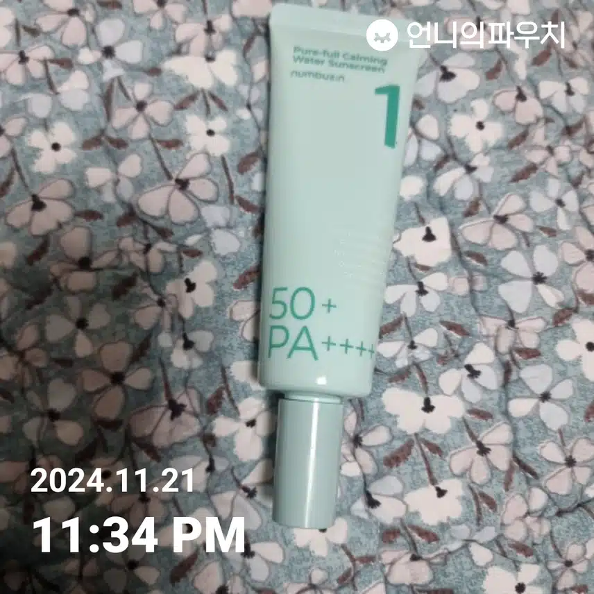 자외선차단 2기 2일차