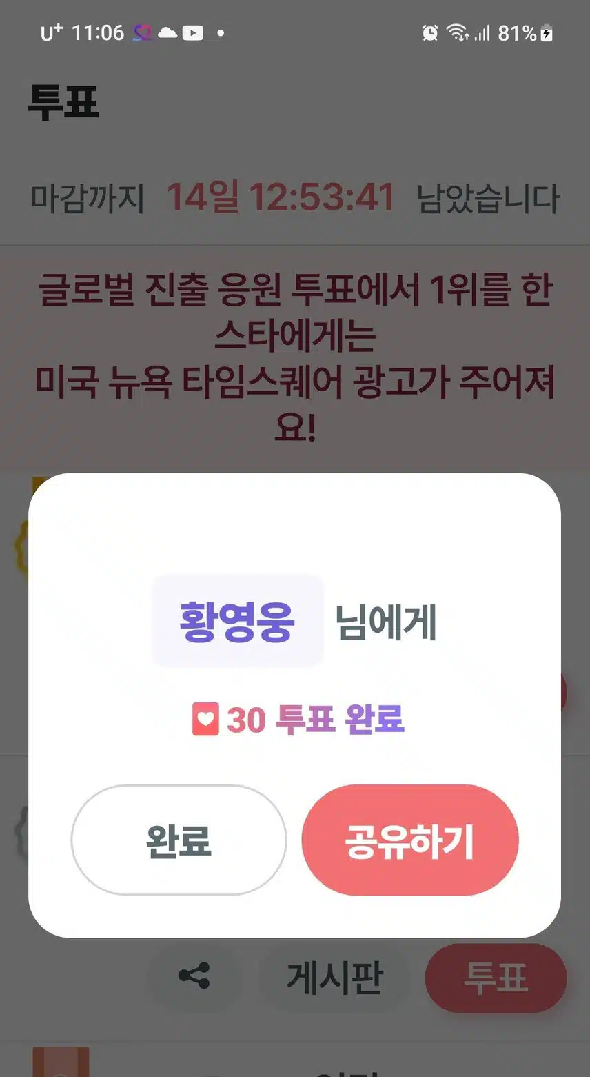 11월 14일 화요일 팬마음 세계진출 응원 챌린지 1일차