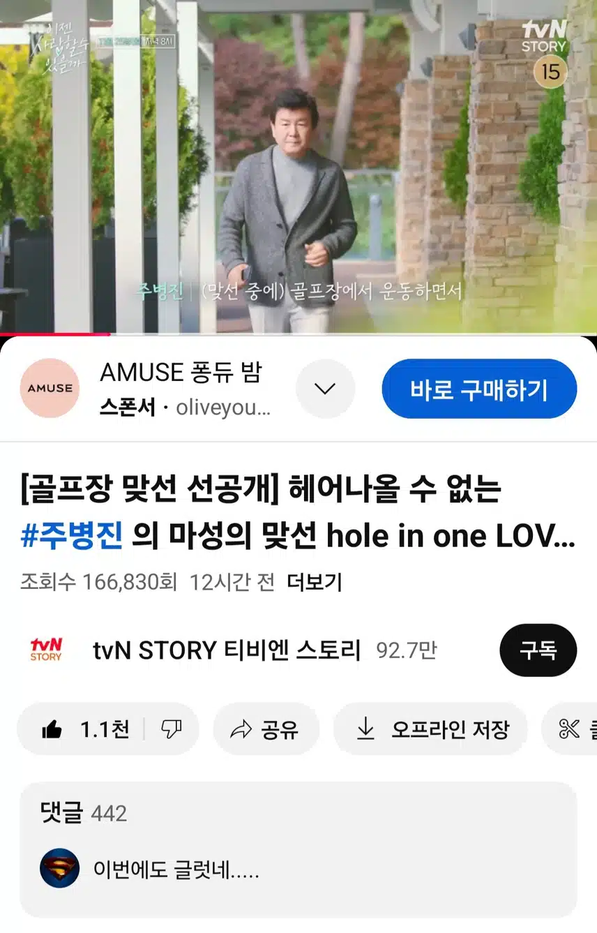 이젠사랑할수있을까 주병진