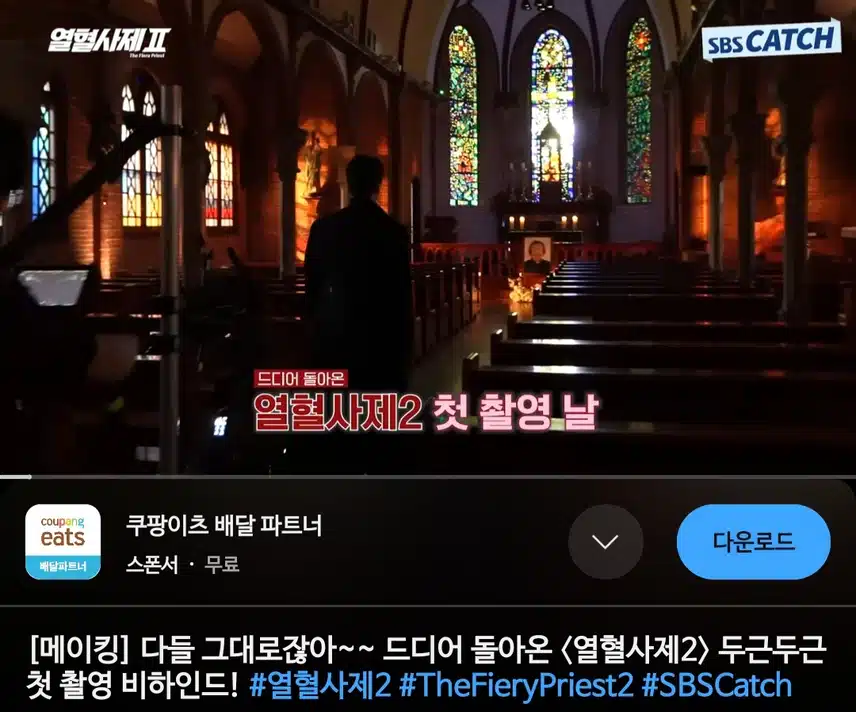 열혈사제2 첫촬영 메이킹 비하인드 넘넘 유쾌하네요
