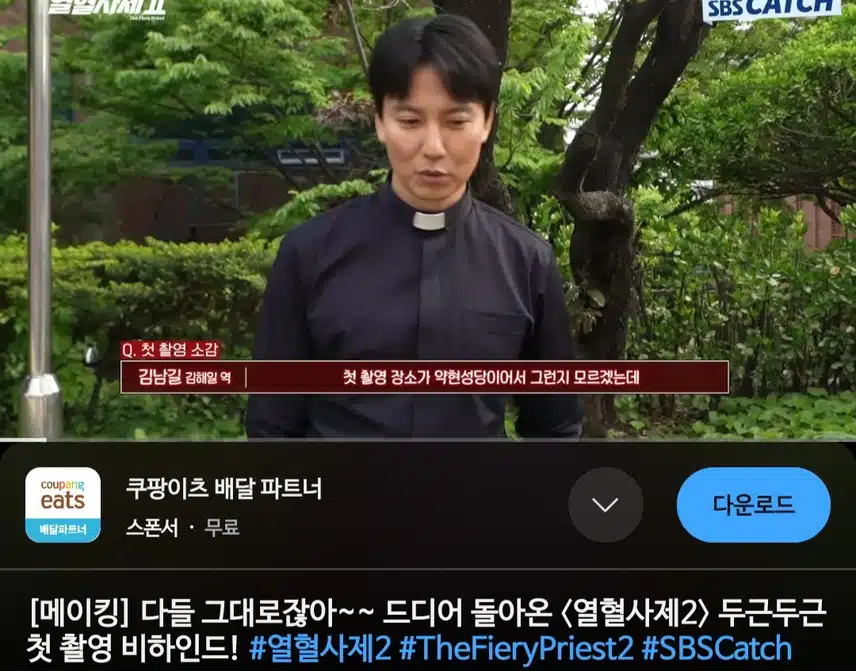 열혈사제2 첫촬영 메이킹 비하인드 넘넘 유쾌하네요
