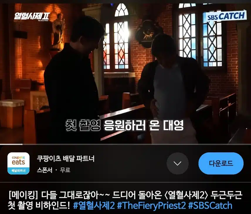 열혈사제2 첫촬영 메이킹 비하인드 넘넘 유쾌하네요