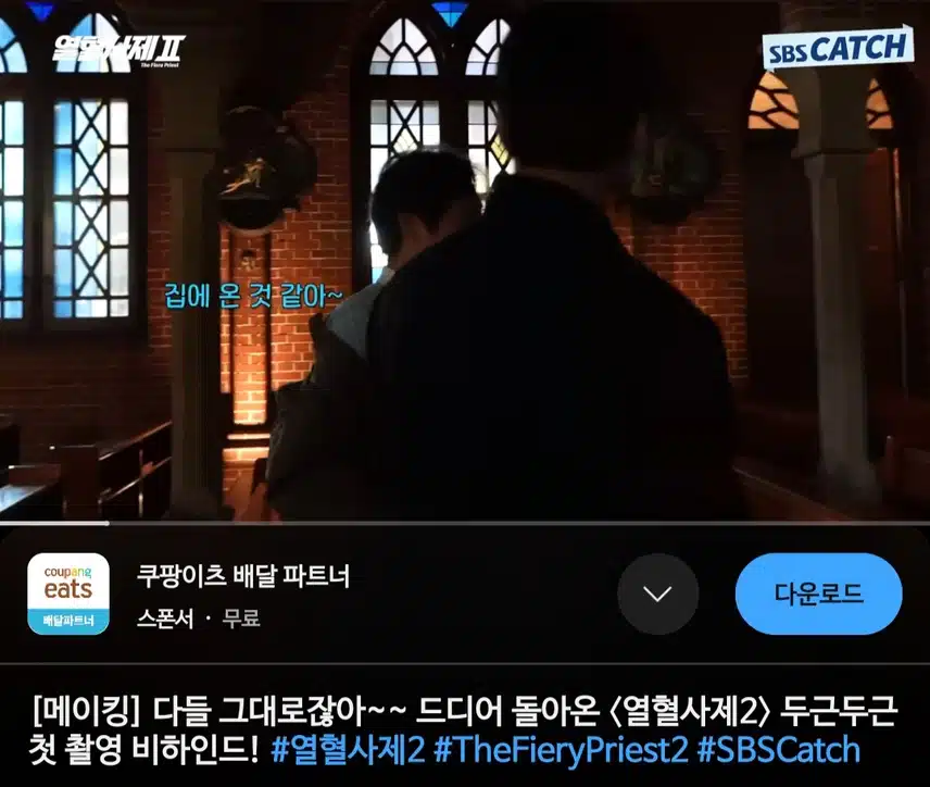 열혈사제2 첫촬영 메이킹 비하인드 넘넘 유쾌하네요