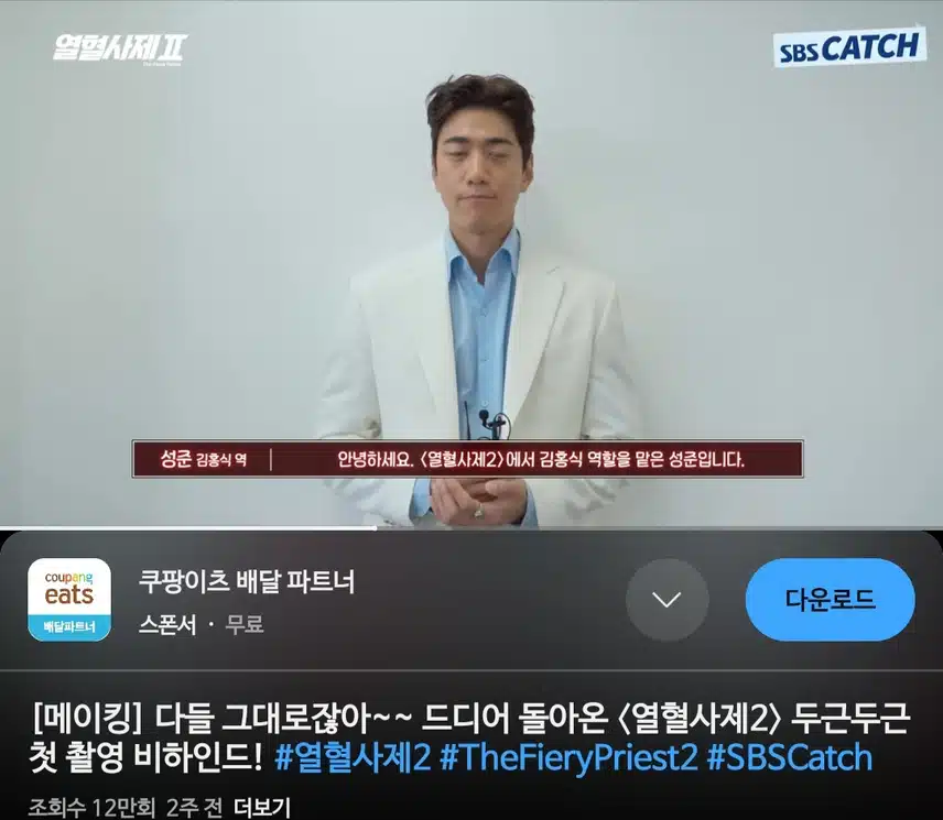 열혈사제2 첫촬영 메이킹 비하인드 넘넘 유쾌하네요