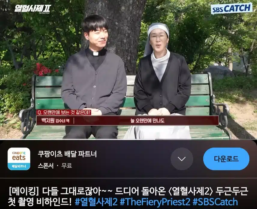 열혈사제2 첫촬영 메이킹 비하인드 넘넘 유쾌하네요