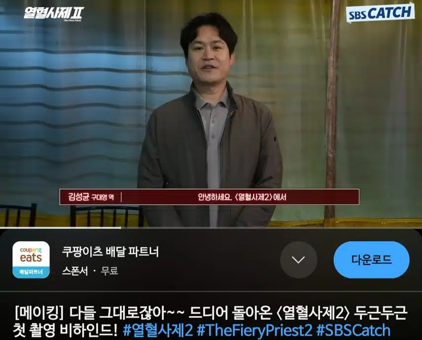 열혈사제2 첫촬영 메이킹 비하인드 넘넘 유쾌하네요